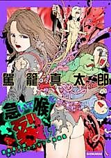 Cover image for the manga called Isoi de Nodo o Sake