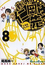 Cover image for the manga called Isoshime! Nioka-sensei