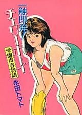 Cover image for the manga called Isshokusokuhatsu! Cherry Boy