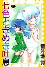 Cover image for the manga called Nanairo Tokimeki Toiki
