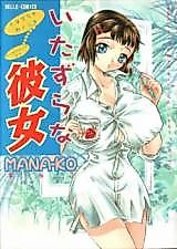 Cover image for the manga called Itazura na Kanojo