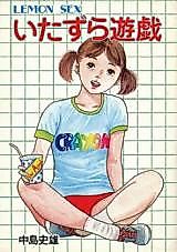 Cover image for the manga called Itazura Yuugi