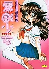 Cover image for the manga called Itazura Shoujo