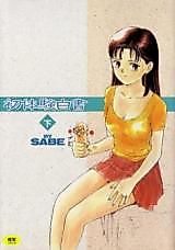 Cover image for the manga called Shotaiken Hakusho