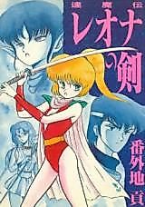 Cover image for the manga called Oumaden Reona no Ken