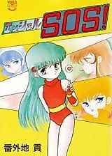 Cover image for the manga called Angel SOS!