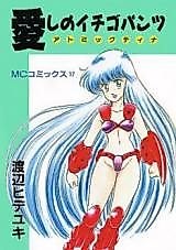 Cover image for the manga called Dear Strawberry Panties