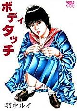 Cover image for the manga called Body Touch