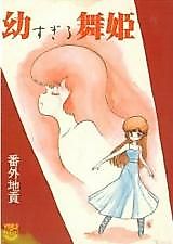 Cover image for the manga called Osana Sugiru Maihime