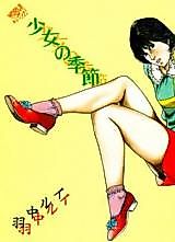 Cover image for the manga called Shoujo no Kisetsu (HACHUU Rui)