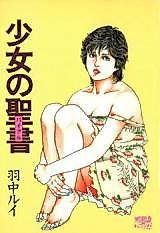 Cover image for the manga called Shoujo no Seisho