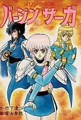 Cover image for the manga called Merinda Densetsu: Virgin Saga