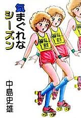 Cover image for the manga called Kimagure na Season