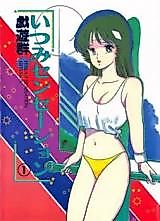 Cover image for the manga called Itsumi Sensation