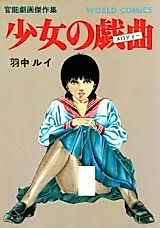 Cover image for the manga called Shoujo no Gikyoku
