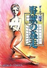 Cover image for the manga called Yajuu no Kansou
