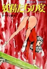Cover image for the manga called Youseitachi no Utage