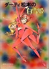 Cover image for the manga called Dirty Matsumoto no Shirayukihime