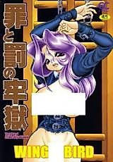 Cover image for the manga called Tsumi to Batsu no Rougoku