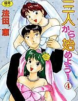 Cover image for the manga called Sannin kara Hajimeyou!
