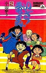Cover image for the manga called Iza!! Ryouma