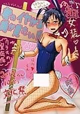 Cover image for the other called Kimi no Iyagaru Kao ga Mitai!!