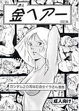 Cover image for the other called Gundam dj - Blonde