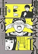Cover image for the manga called Hangnail of the Earth