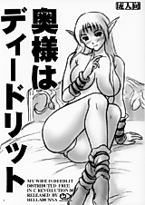 Cover image for the other called Record of Lodoss War dj - Okusama wa Deedlit