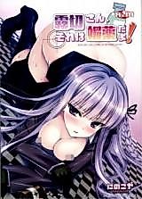 Cover image for the other called Danganronpa dj - Kirigiri-san Sore wa Biyakudayo!
