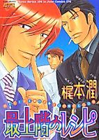 Cover image for the manga called Saijoukai no Recipe