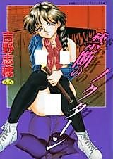 Cover image for the manga called Kindan no Nocturne