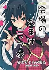 Cover image for the other called Hibiki's Story