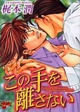 Cover image for the manga called Kono Te wo Hasanai