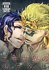 Cover image for the other called Jojo no Kimyou na Bouken dj - Sanzen Sekai no Karasu o Koroshi