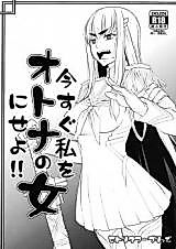 Cover image for the other called Kill la Kill dj - Ima Sugu Watashi wo Otona no Onna ni Seyo