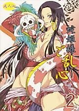 Cover image for the other called One Piece dj - Hebihime-sama Goranshin desu!