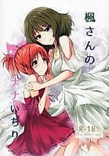 Cover image for the other called The Idolm@ster dj - Kaede-san no Nana Idiri