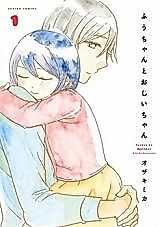 Cover image for the manga called Fuu & Grandpa