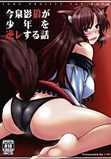 Cover image for the other called Touhou Project dj - The Tale Where Imaizumi Kagerou Reverse Rape a Young Lad