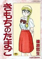 Cover image for the manga called Kimochi no Tamago