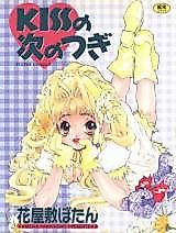 Cover image for the manga called Kiss no Tsugi no Tsugi