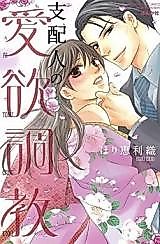 Cover image for the manga called Shihainin no Aiyoku Choukyou