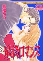 Cover image for the manga called Saishuu Romance