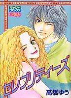 Cover image for the manga called Celebrities