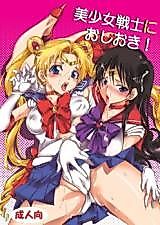 Cover image for the other called Sailor Moon dj - Bishoujo Senshi ni Oshioki!