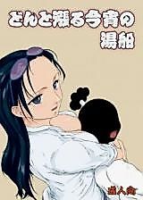 Cover image for the other called One Piece dj - Tonight's Bath Is Overflowing