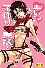 Cover image for the other called Shingeki no Kyojin dj - Baby-Making Practice with Eren