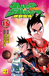 Cover image for the manhua called Jump & Shoot