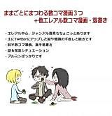 Cover image for the other called Shingeki no Kyojin dj - Mamagoto ni Matsuwaru Hanashi to Hoka Iroiro